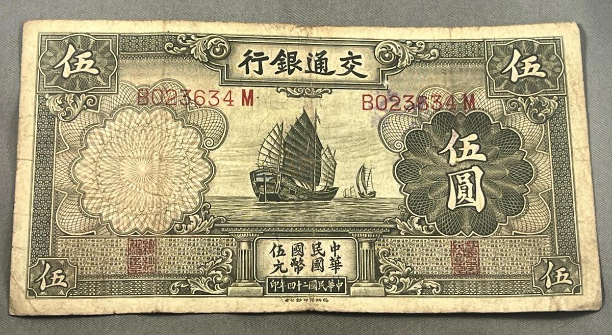 CHINA Bank of Communication 5 Yuan 1935