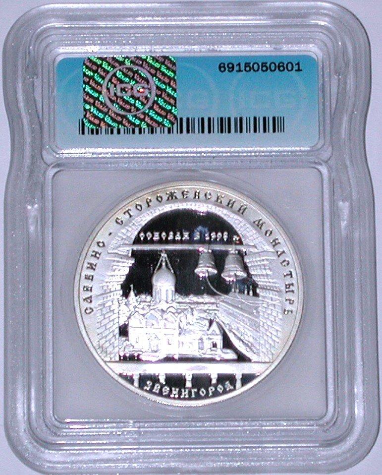 RUSSIA - 1998 PROOF SILVER THREE ROUBLES - ICG PR69 DCAM