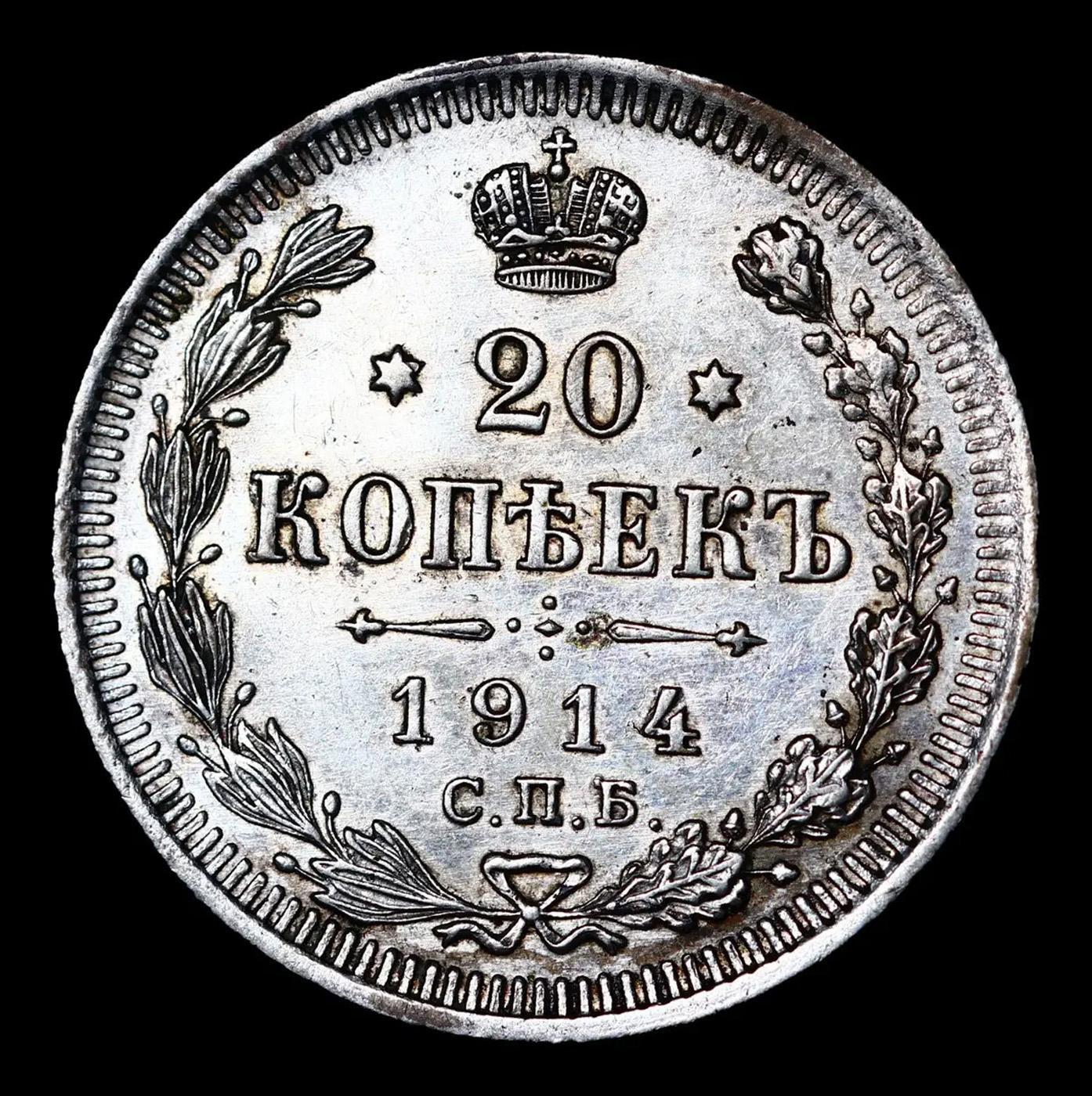 1914 Russia 20 Kopeks Silver Y# 22a.1 Grades GEM Unc